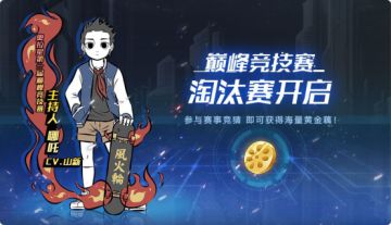 奥拉星第一届巅峰竞技赛赛事规则详情公布！
