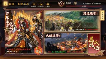 《胡莱三国3》夷陵之战个人积分赚取攻略