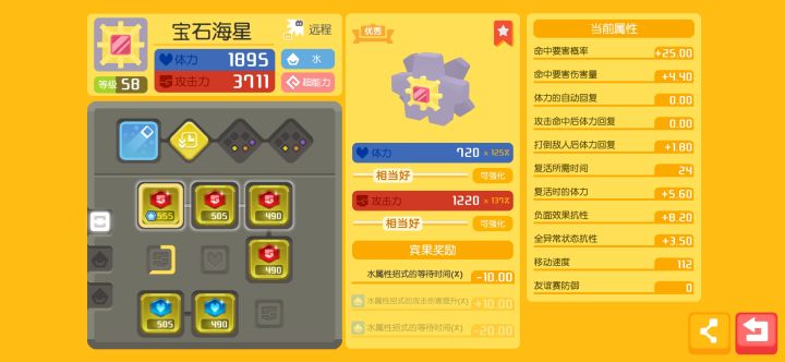 活动快结束了,终于出了带热水的海星截图