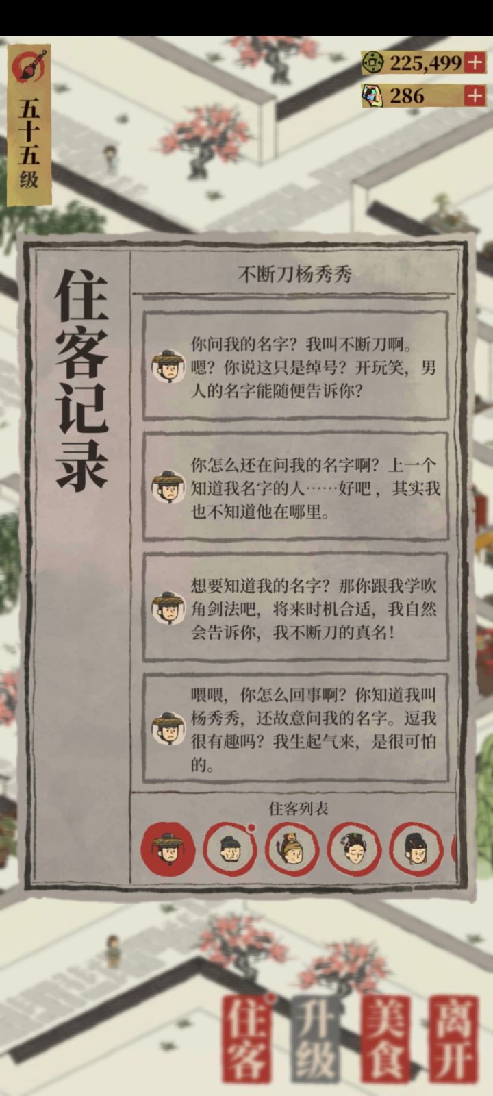 客栈故事虐起来了!!截图