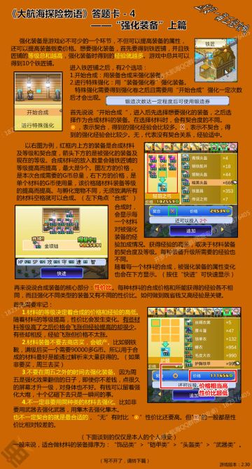 【个人经验】强化装备篇，需要的朋友拿去用。(2.17更正合成材料数的错误，感谢罗杰大佬指出)