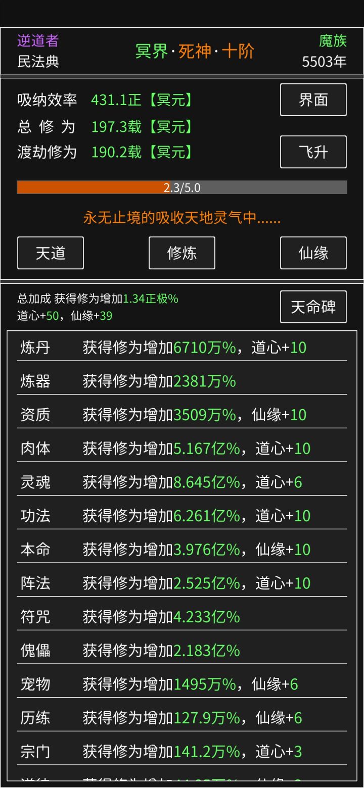 为什么点了飞升没反应呢？截图