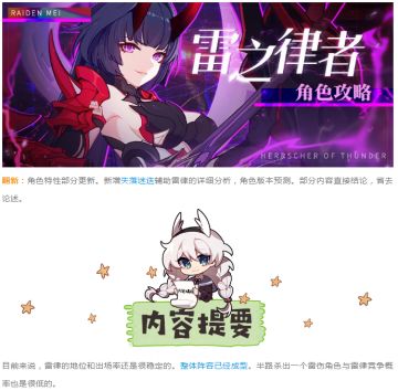 【转载】角色攻略丨雷伤人，雷伤魂，雷伤都是干饭人