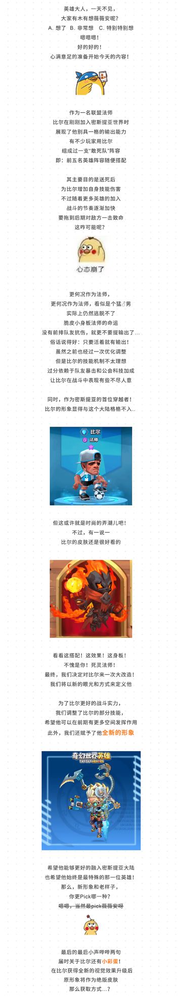 这是一条正经の英雄优化预告