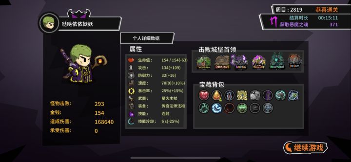 简简单单|火棍无伤截图