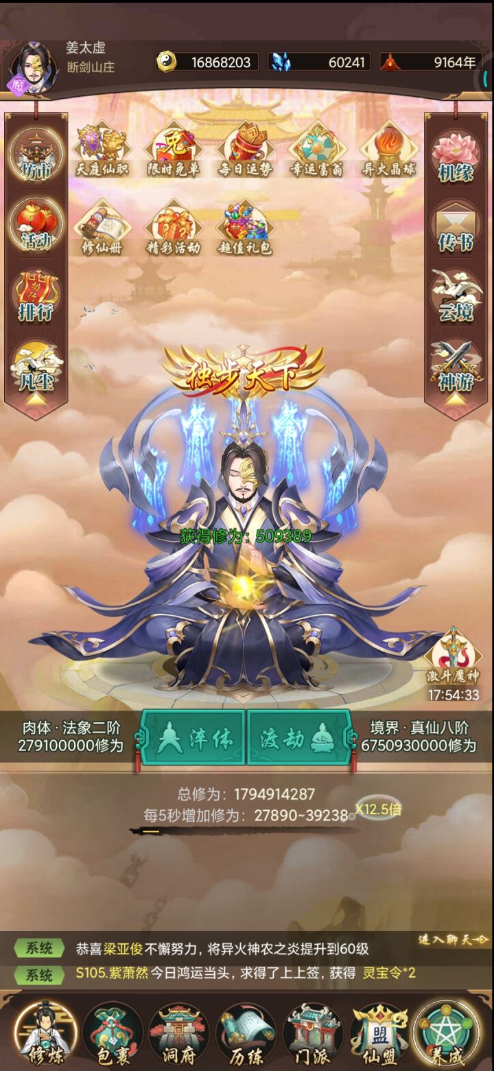 【修仙自传】仙人道法100服，姜太虚截图