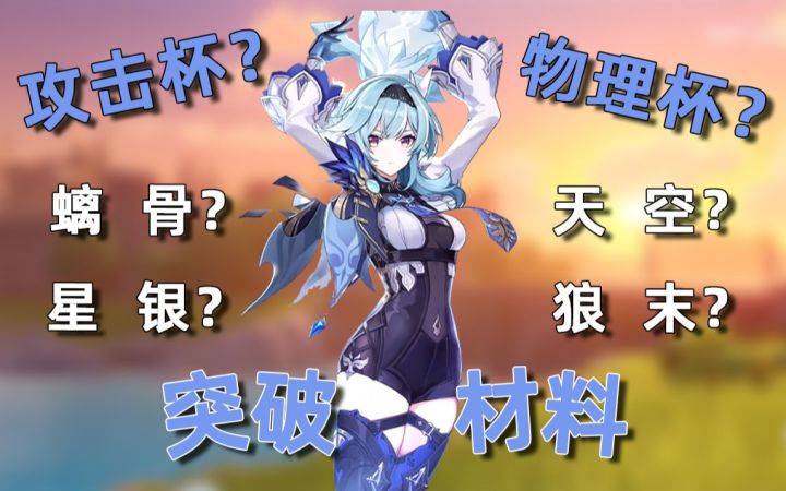 【优菈预测 装备分析篇】优菈上线前你最想了解的几个问题——短的提瓦特简报(Eula/尤拉)截图