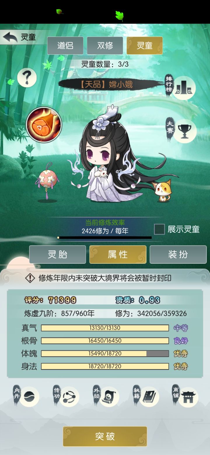 养不起灵童啊截图