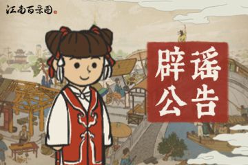 【正道的光】辟谣公告+上周封号公示