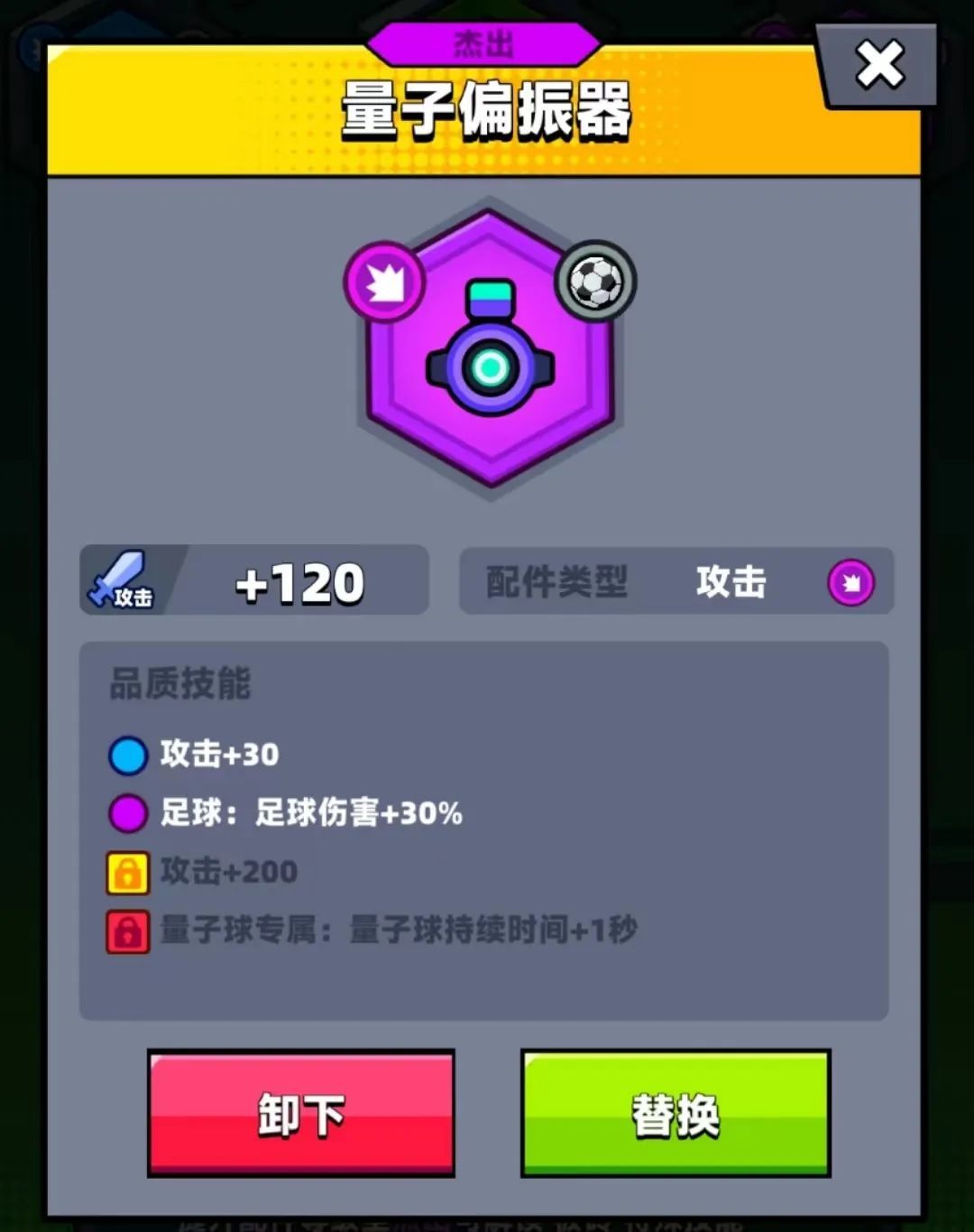 《弹壳特工队》科技配件推荐截图
