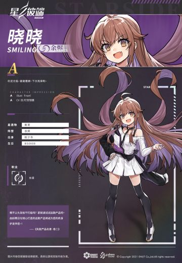 【档案代码】星之彼端☆晓晓