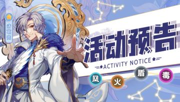 活动预告 | 《萌将风云》6月14日至6月20日部分精彩活动预告