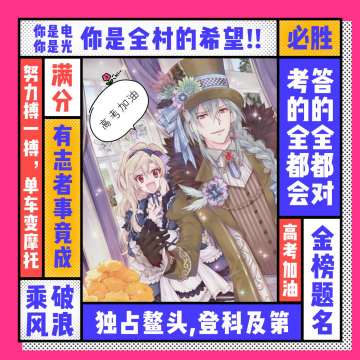 这里有一份来自爱丽丝的高考祝福“拍了拍”你......