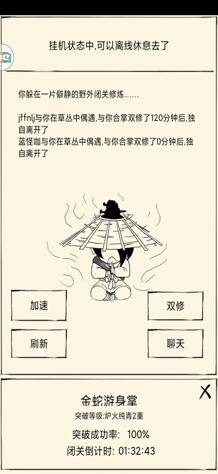 双修对象走了会失败吗?截图