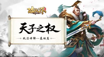 [皇战爆料]当皇帝受朝拜，让全团资源翻倍。