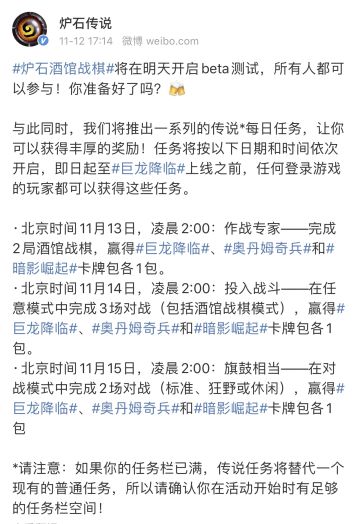 炉石酒馆战棋全面开放！官方准备丰厚奖励，记得留任务栏位置哦~