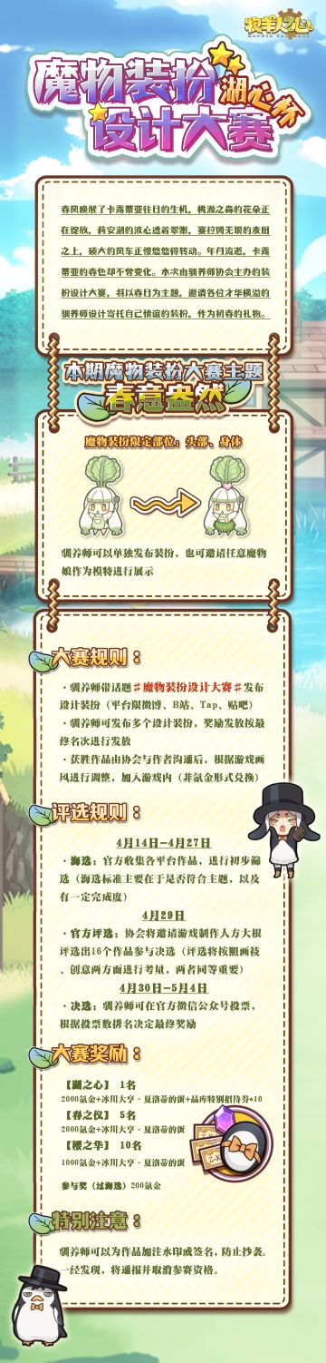 ‍魔物装扮设计大赛—湖心杯，开赛啦！