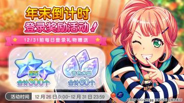 2023年元旦即将到来，倒计时登录奖励赠送！