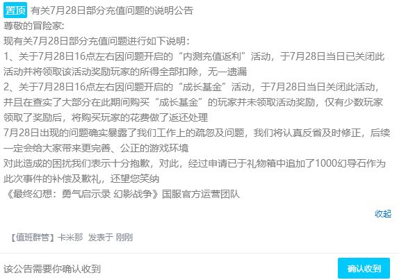 【特供服第六周丨运营事故】昨天下班了大家请谅解,我们东山居次日立马处理截图
