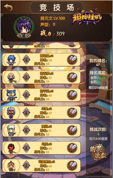 《超神挂机》PK玩法