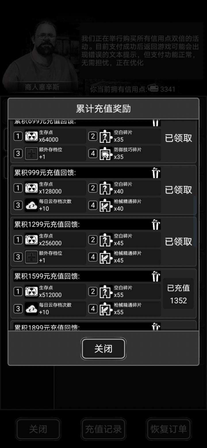 加好友截图