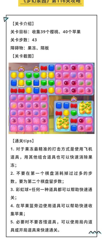 《梦幻家园》第116关攻略