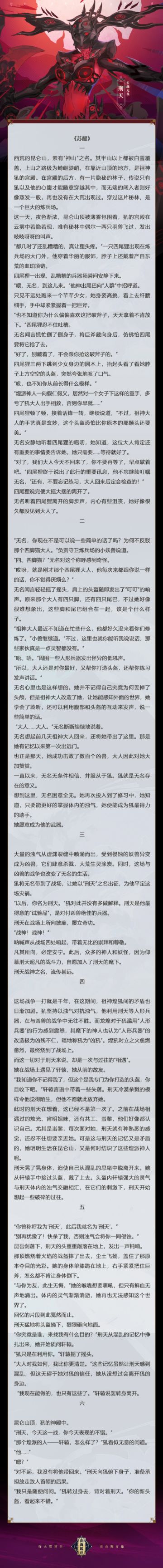 【资讯】山海万国志·大荒历丨《刑天：苏醒》