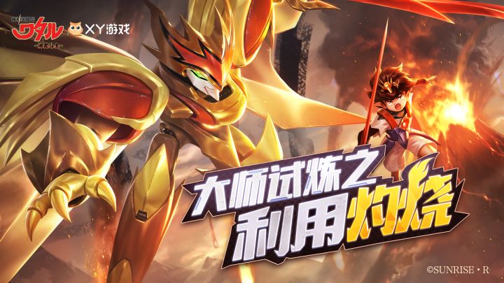 【攻略】大师试炼之利用灼烧截图