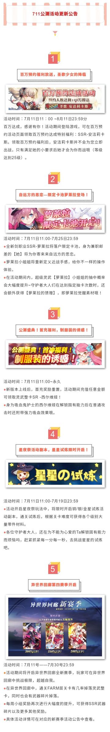 【幻想计划】公测活动详情~超级丰富哦！