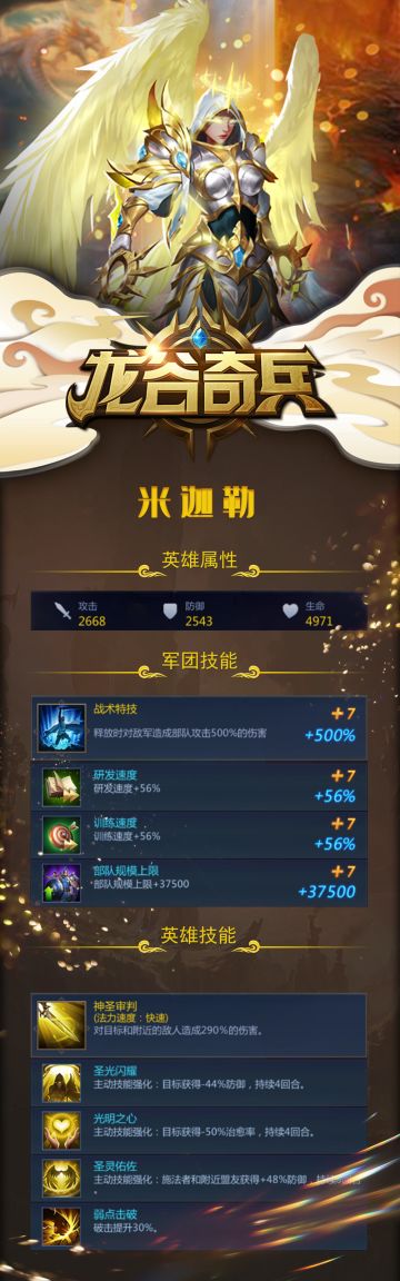 英雄档案 | 圣洁天使米迦勒（光元素）