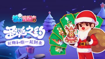 圣诞庆典开幕，蛋糕协会暖心上线！