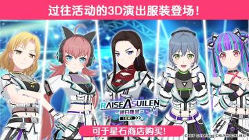 全新「3D演出服装」上架！