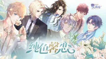 店长白色情人节快乐！白情主题PV『纯色馨恋』浪漫上线