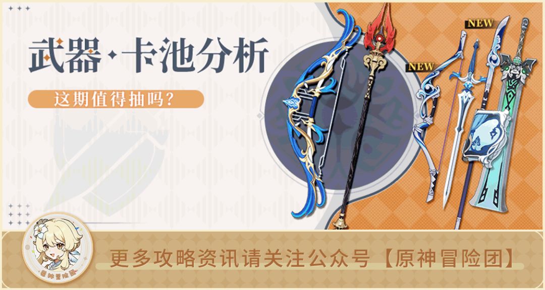 【V2.2攻略】卡池解析#【原神冒险团】上次这么好的武器池好像也是胡桃池截图