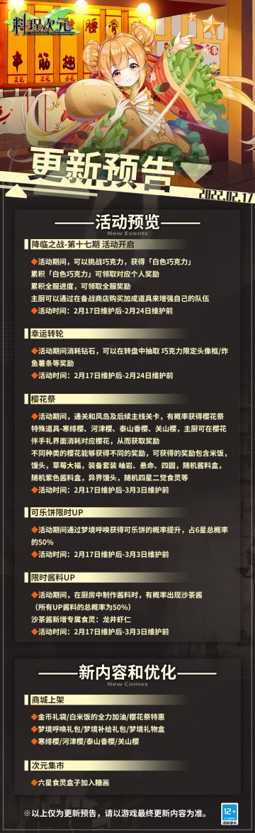 公告 | 樱花祭开启&可乐饼限时UP~kira~