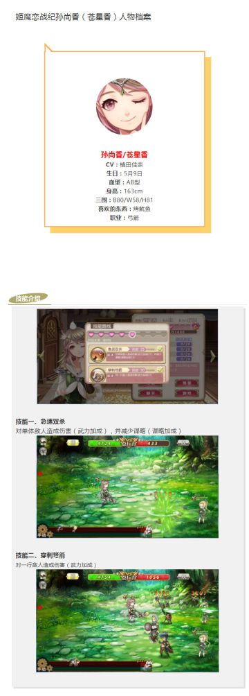 姬魔恋战纪孙尚香（苍星香）人物档案