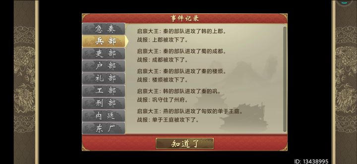 战国bug截图