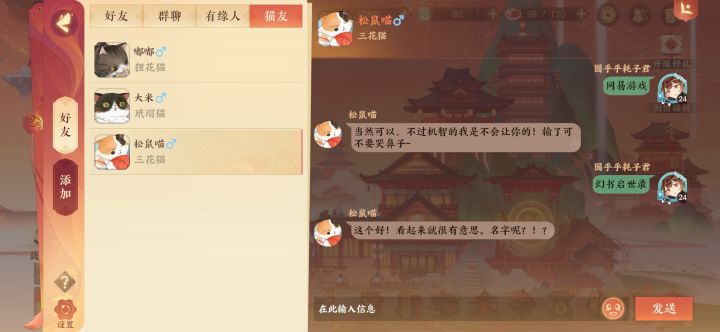 跟猫猫聊天有惊喜截图
