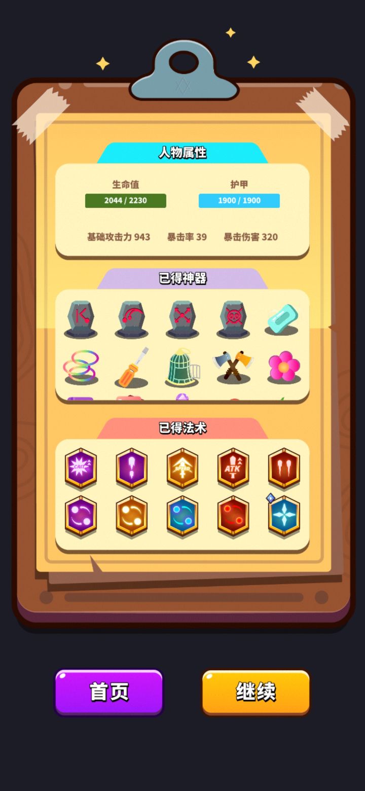 环加魔法箭是真的屌截图