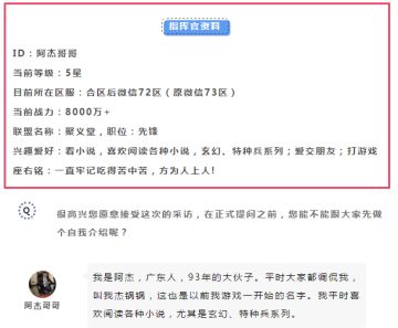 热血集结，争夺荣耀：专访微信73区的先锋英雄“阿杰哥哥”