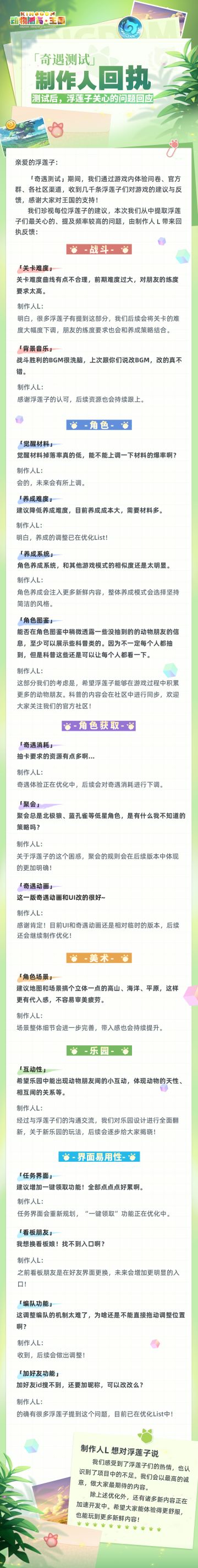 制作人回执丨测试后，浮莲子关心的问题回应！