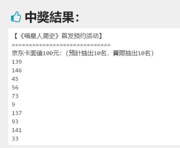 【中奖公布】喵星预约活动开奖！欧气满满，快来看你中奖了吗！