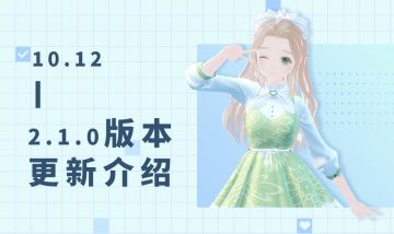 「VV便利贴」2.1.0版本更新介绍