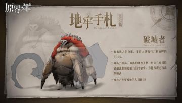 地牢手札vol.2 | 破城者(Siege Breaker)， “燃烧要塞”守门人信息大爆料！内含竞速挑战活动获奖者信息公示~