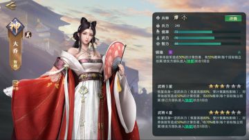 新将解析丨美貌与实力并存，群体免伤神将大乔登场