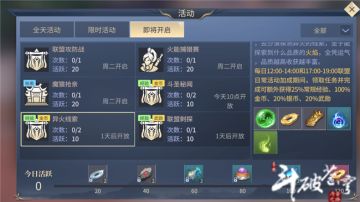 联盟活动攻略万军丛中过片叶不沾身（上）