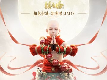 三年了，《镇魔曲》把当年吹过的牛都一一实现