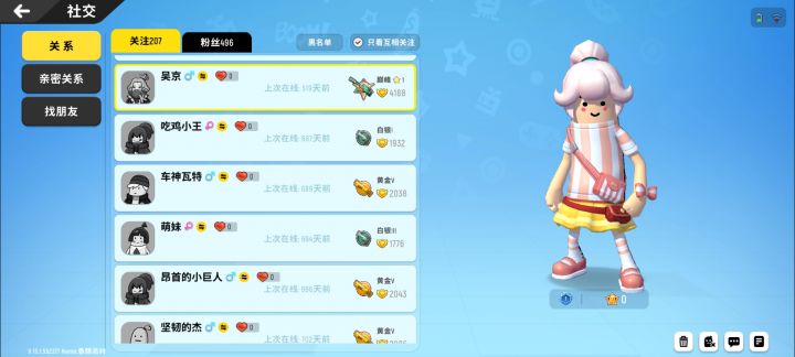 如何评价我的好友列表截图