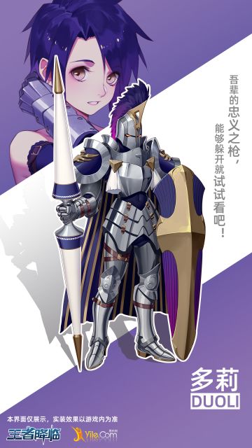 《王者降临》人物简介之铠甲骑士多莉