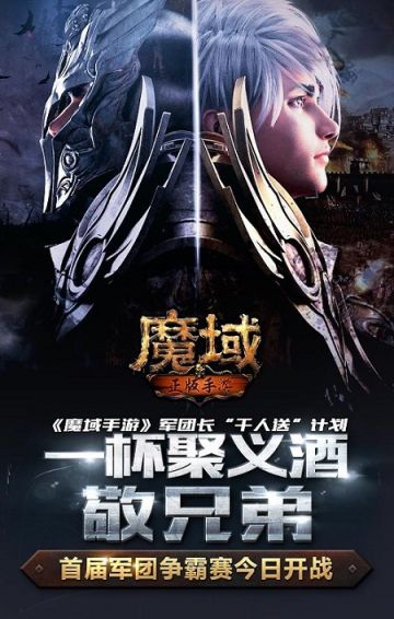 解密《魔域手游》军团战力系统 登上至强军团宝座